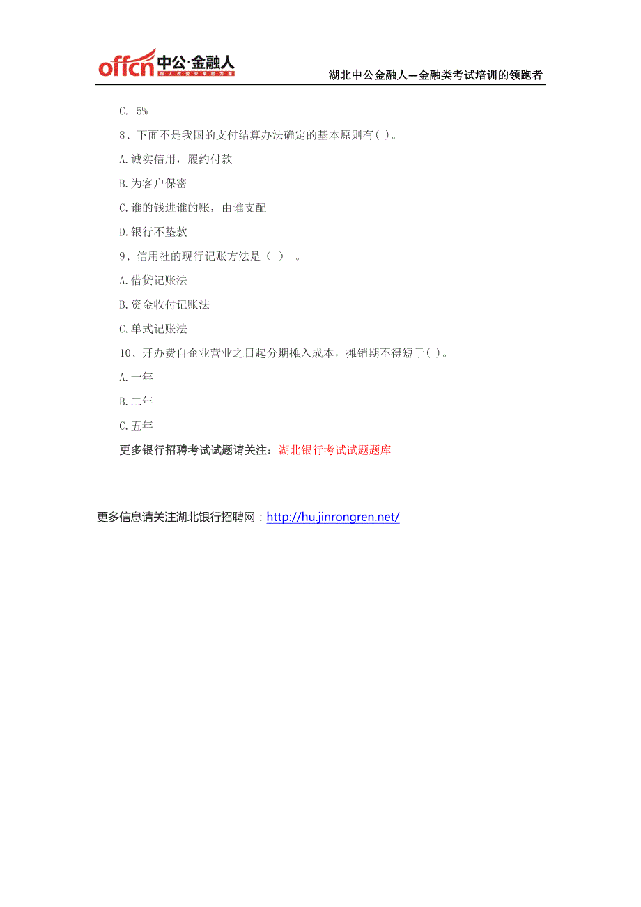 中国建设银行湖北分行校园招聘柜员考试真题(十三)_第2页