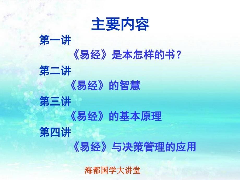 易经与企业战略_第5页