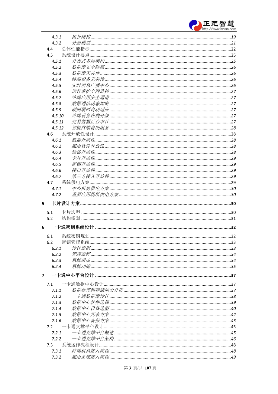 校园一卡通技术方案(温州第二职业学校)_第3页