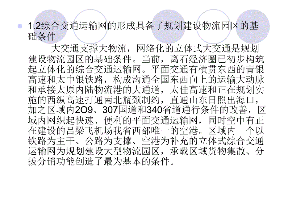 吕梁天源物流园区建设规划_第4页