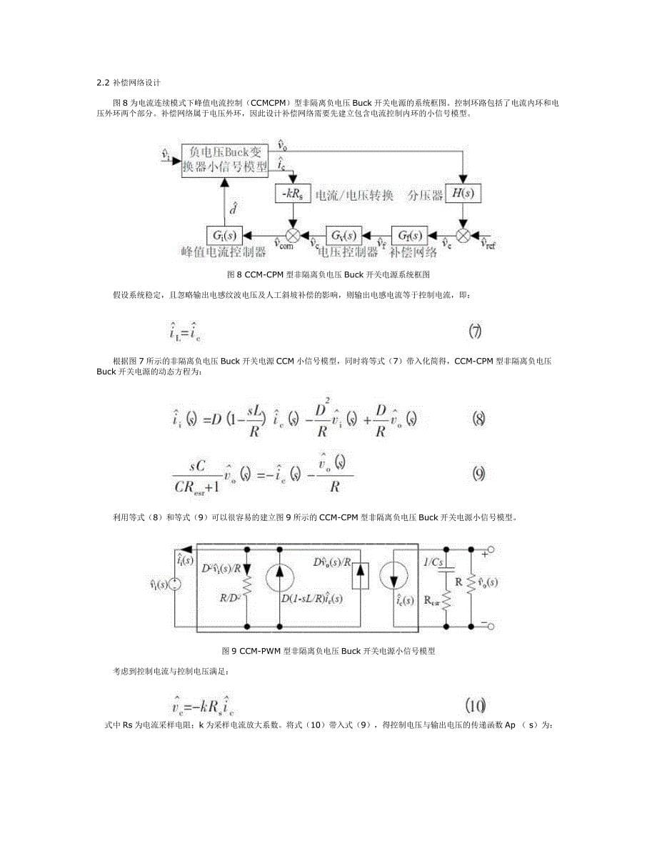 DCDC开关电源的设计_第5页