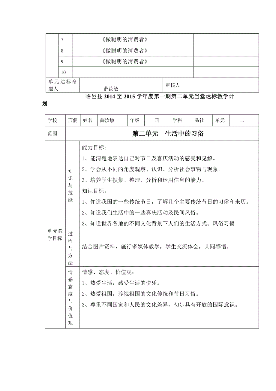 新版四年级品社单元备课_第3页