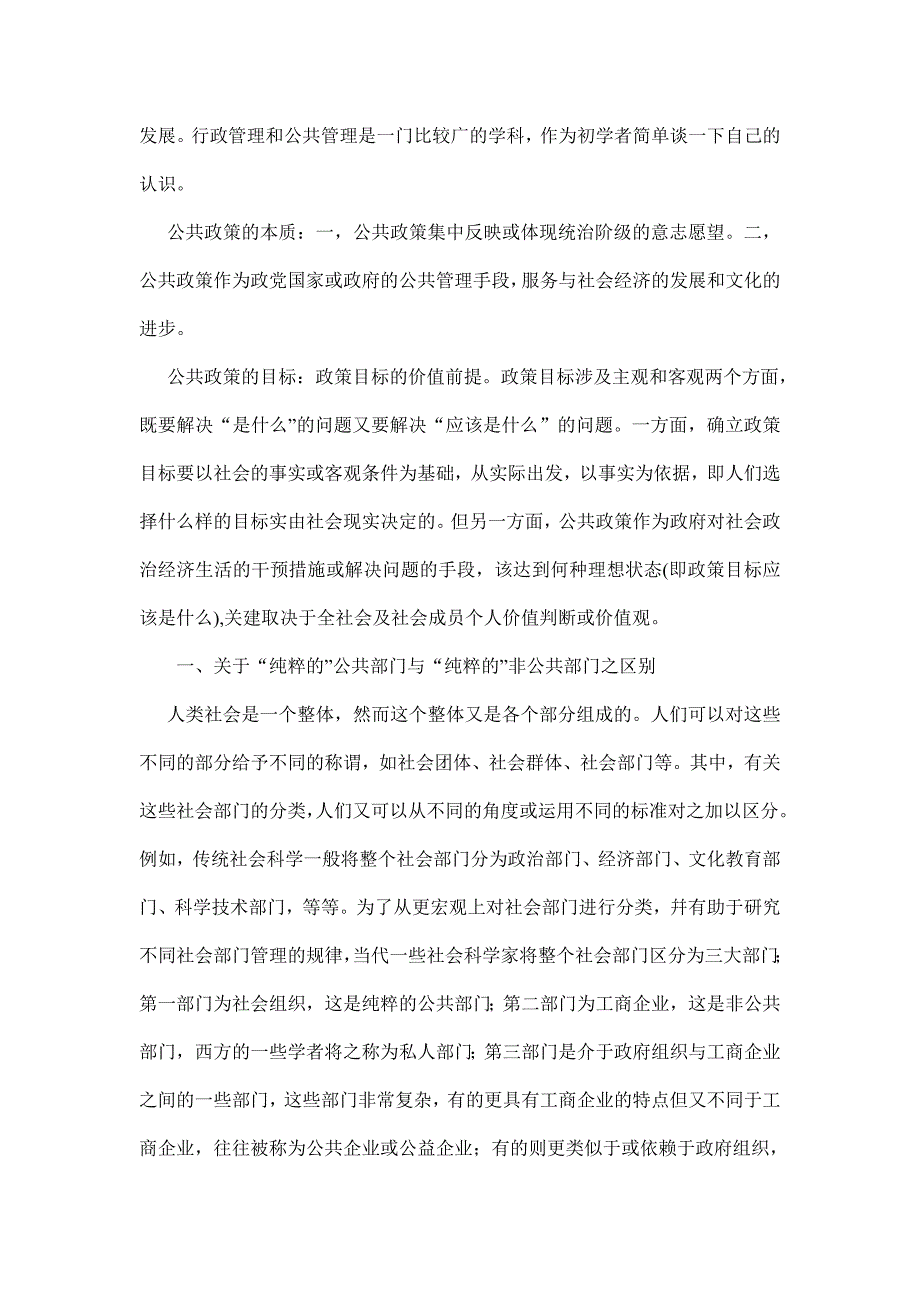 公共管理学与行政管理学的联系与区别_第2页