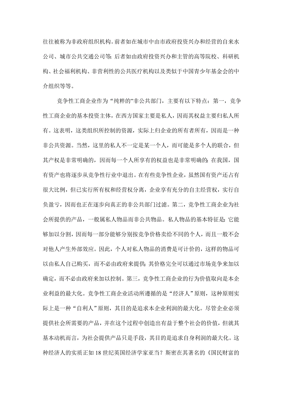 公共管理学与行政管理学的联系与区别_第3页