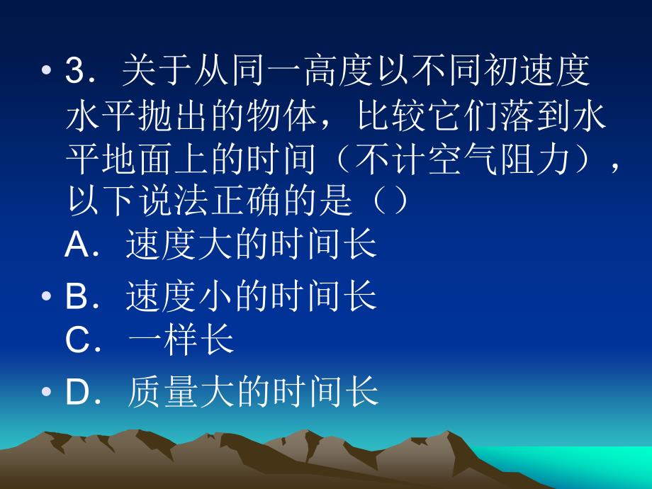 高一第一次月考试卷评讲_第4页