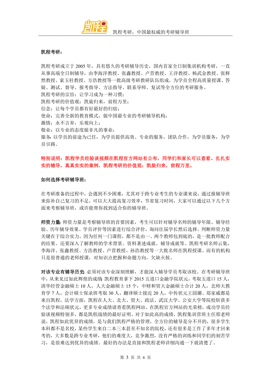 企业管理专业考研报录比最高的院校中央民族大学_第3页