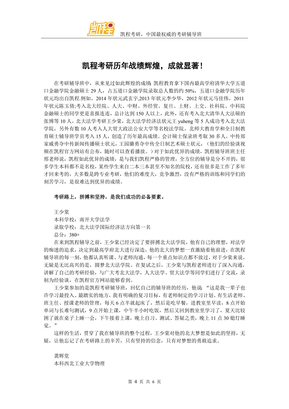 企业管理专业考研报录比最高的院校中央民族大学_第4页