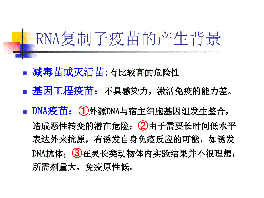 RNA复制子疫苗——读书报告_第3页