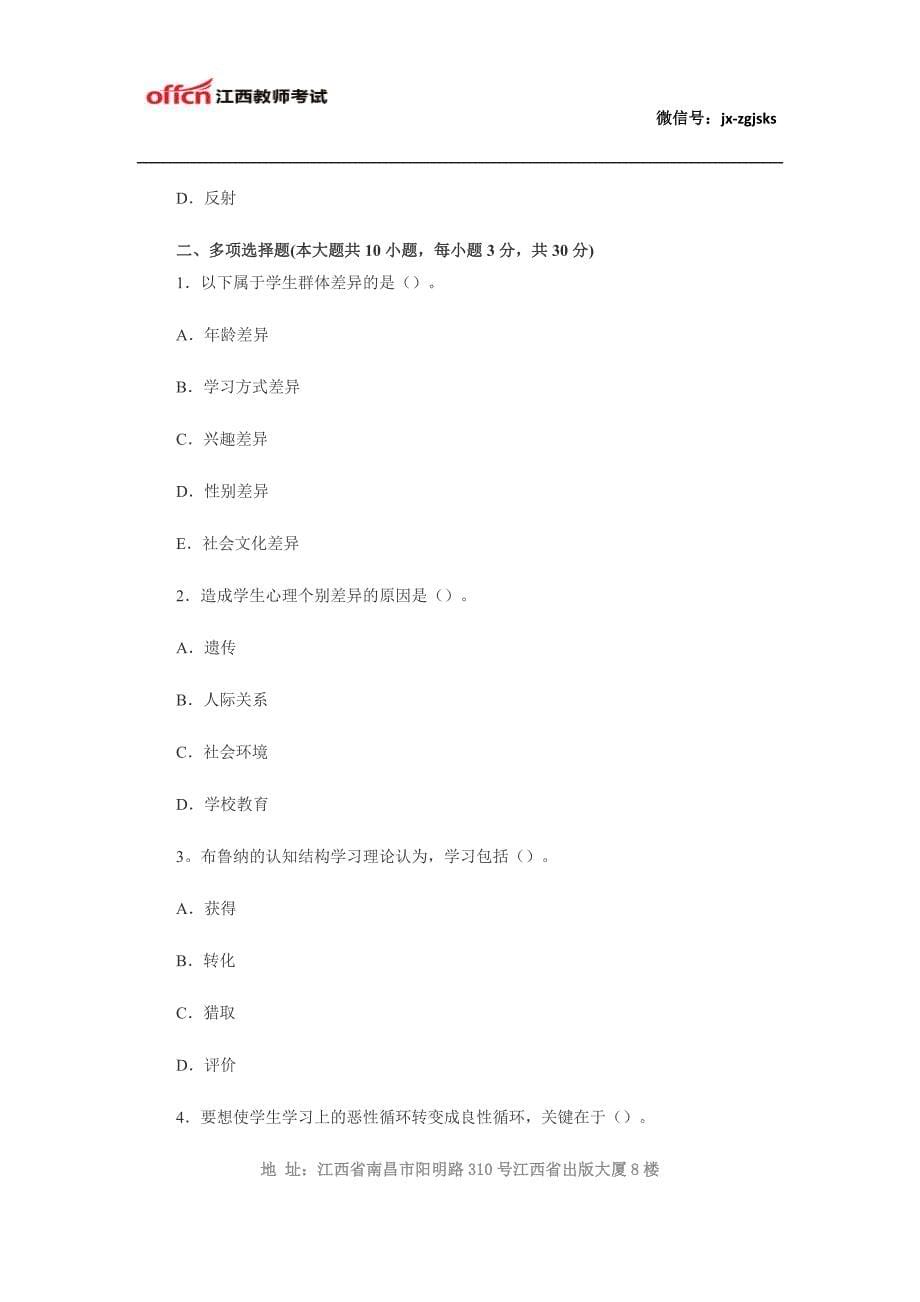 江西教师资格《中学教育心理学真题及答案_第5页