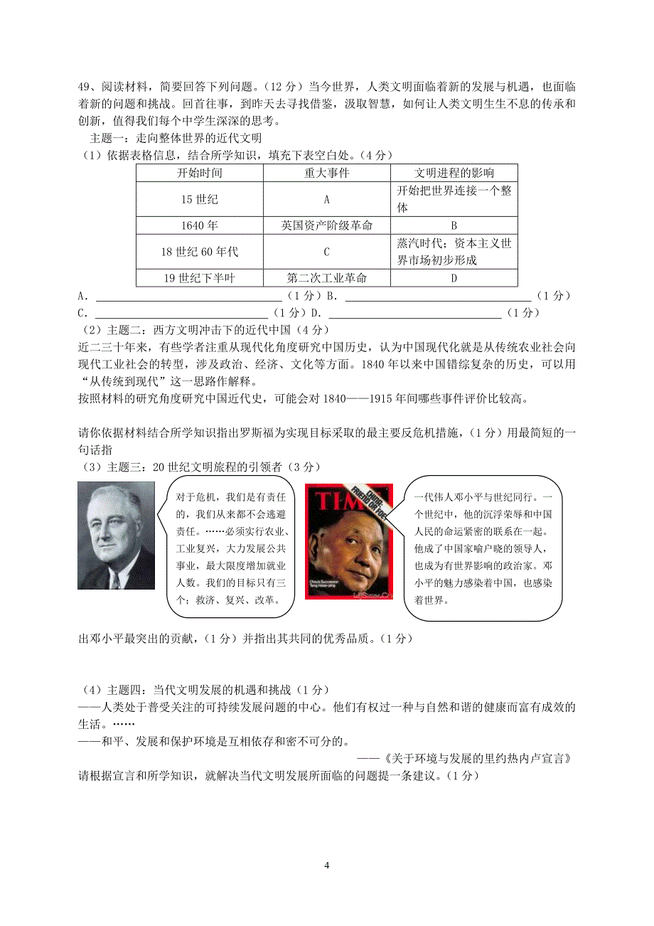 四川自贡市2011年中考历史试题_第4页