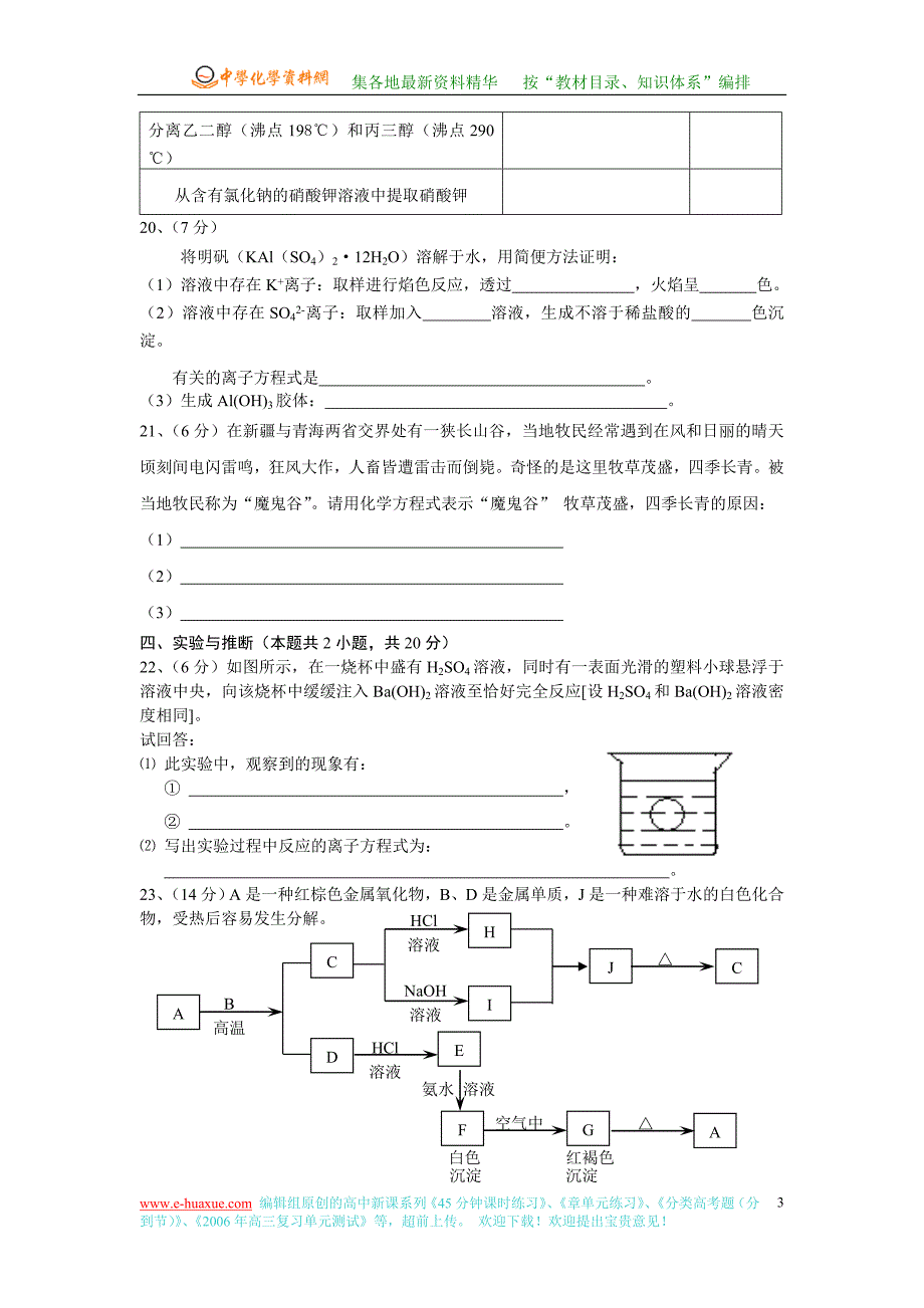 常州二中高一化学期末模拟试题_第3页