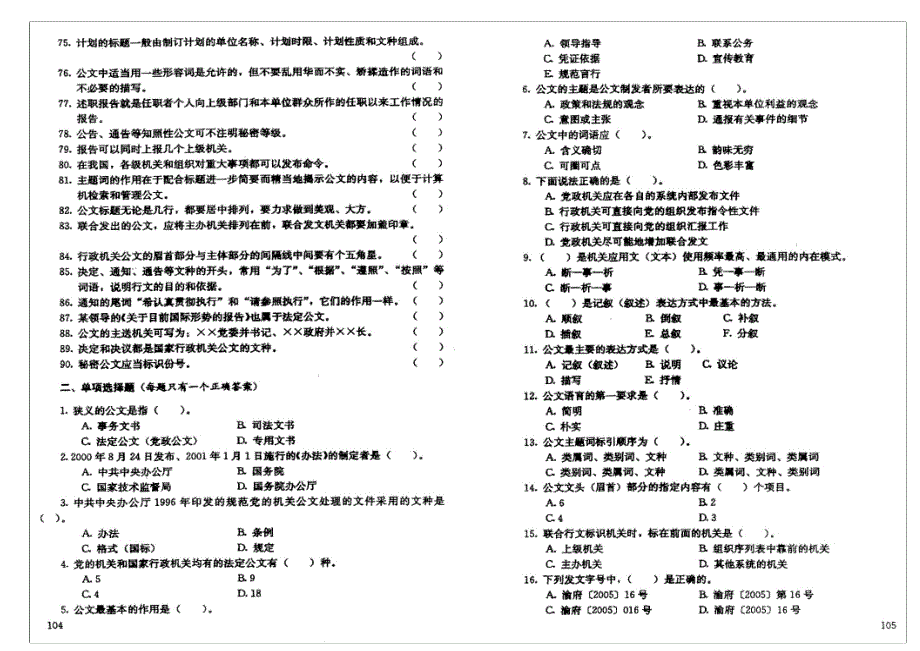 重庆市事业单位考试综合基础知识管理基础知识复习题第三部分公文写作_第3页