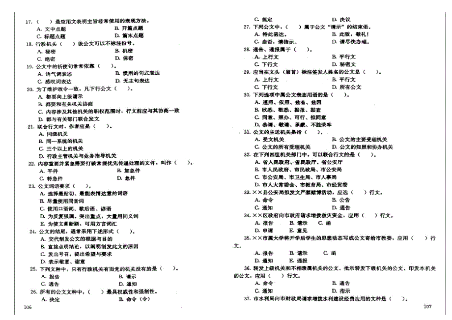 重庆市事业单位考试综合基础知识管理基础知识复习题第三部分公文写作_第4页