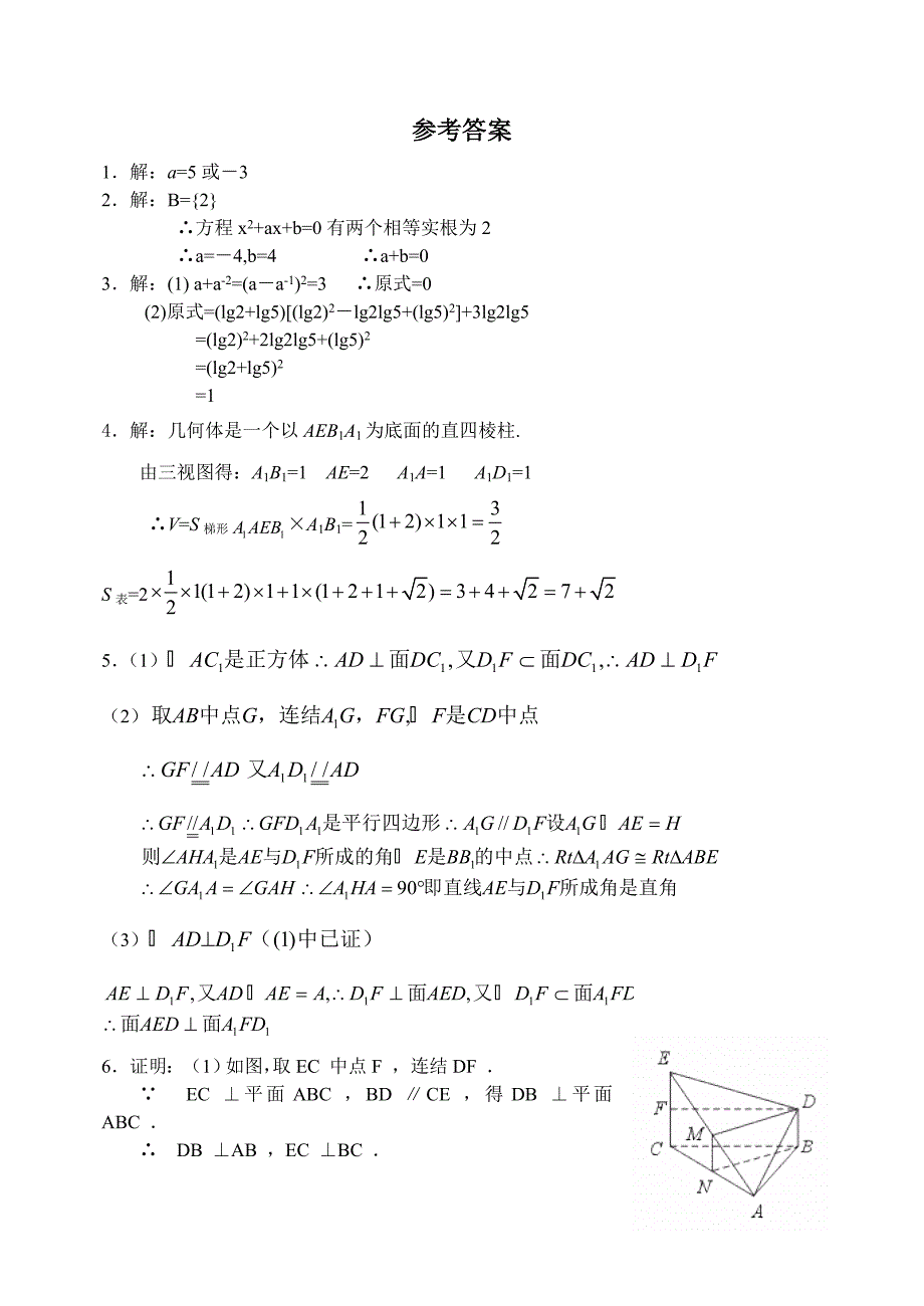 高一数学新课标版下学期期末考试试卷_第1页