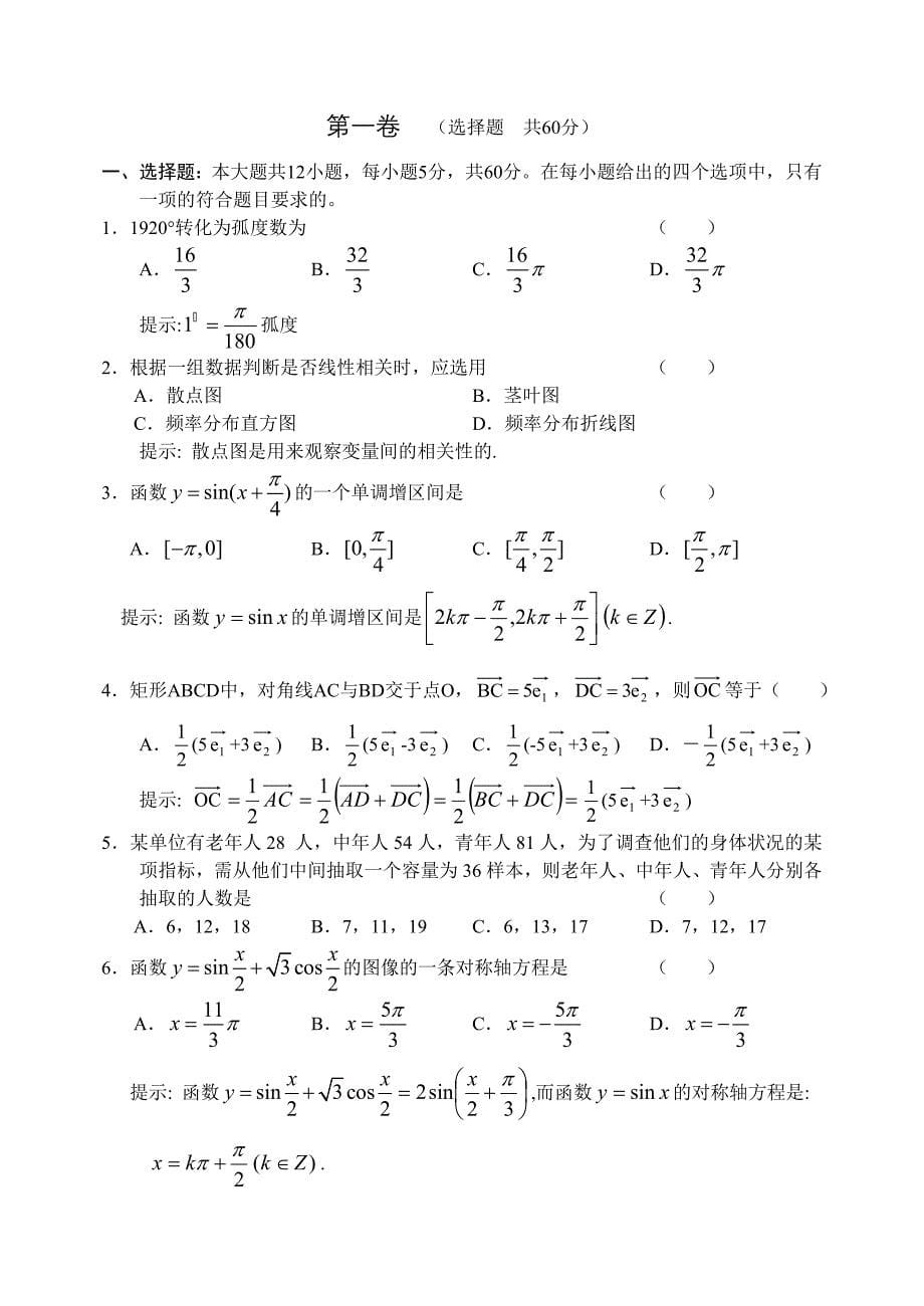 高一数学新课标版下学期期末考试试卷_第5页