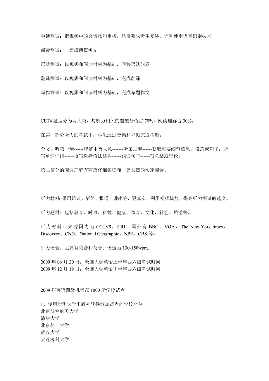 关于四六级改革_第2页