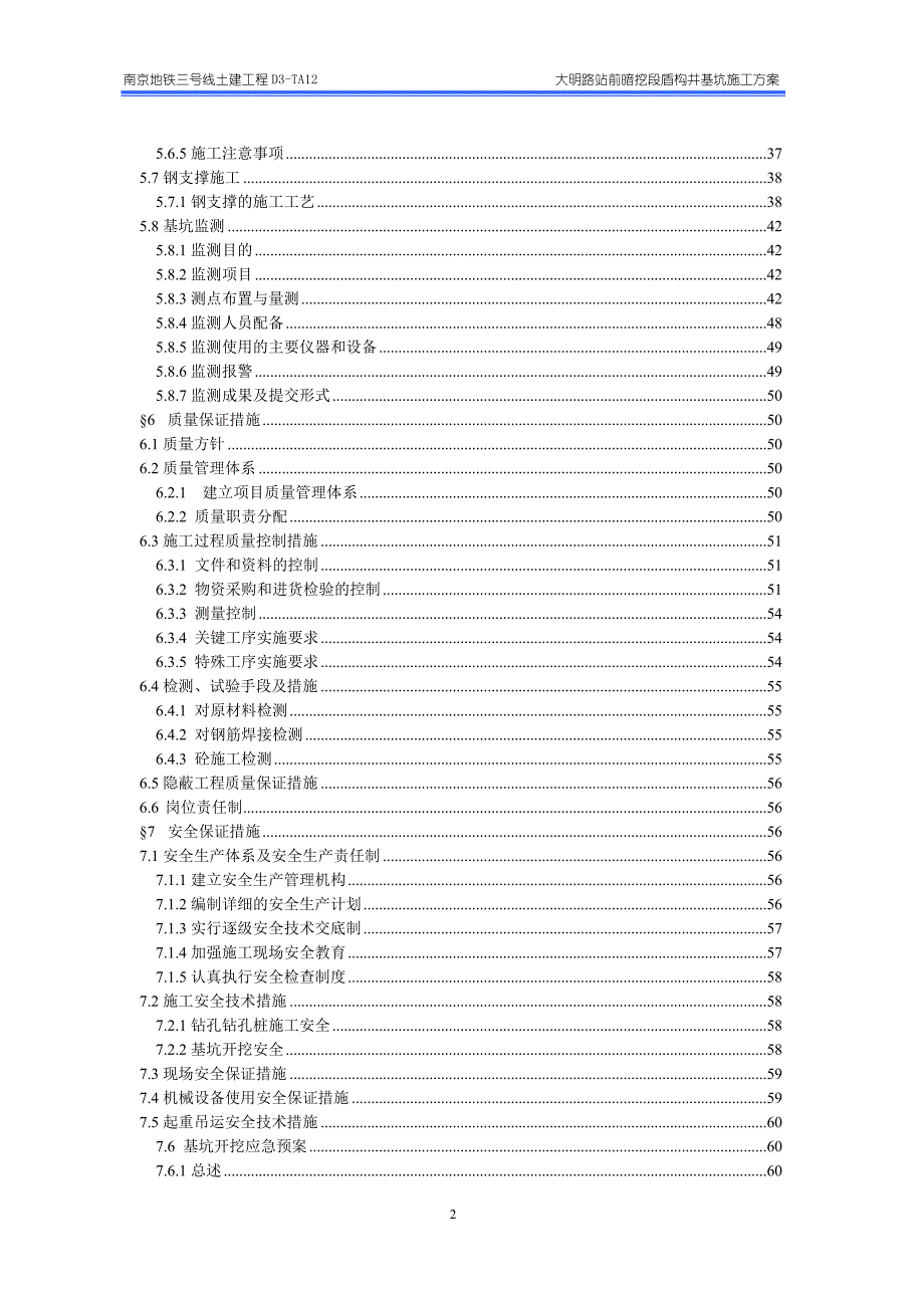 盾构井方案10.14_第4页