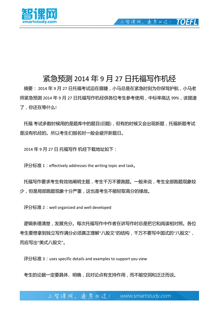 紧急预测2014年9月27日托福写作机经_第2页