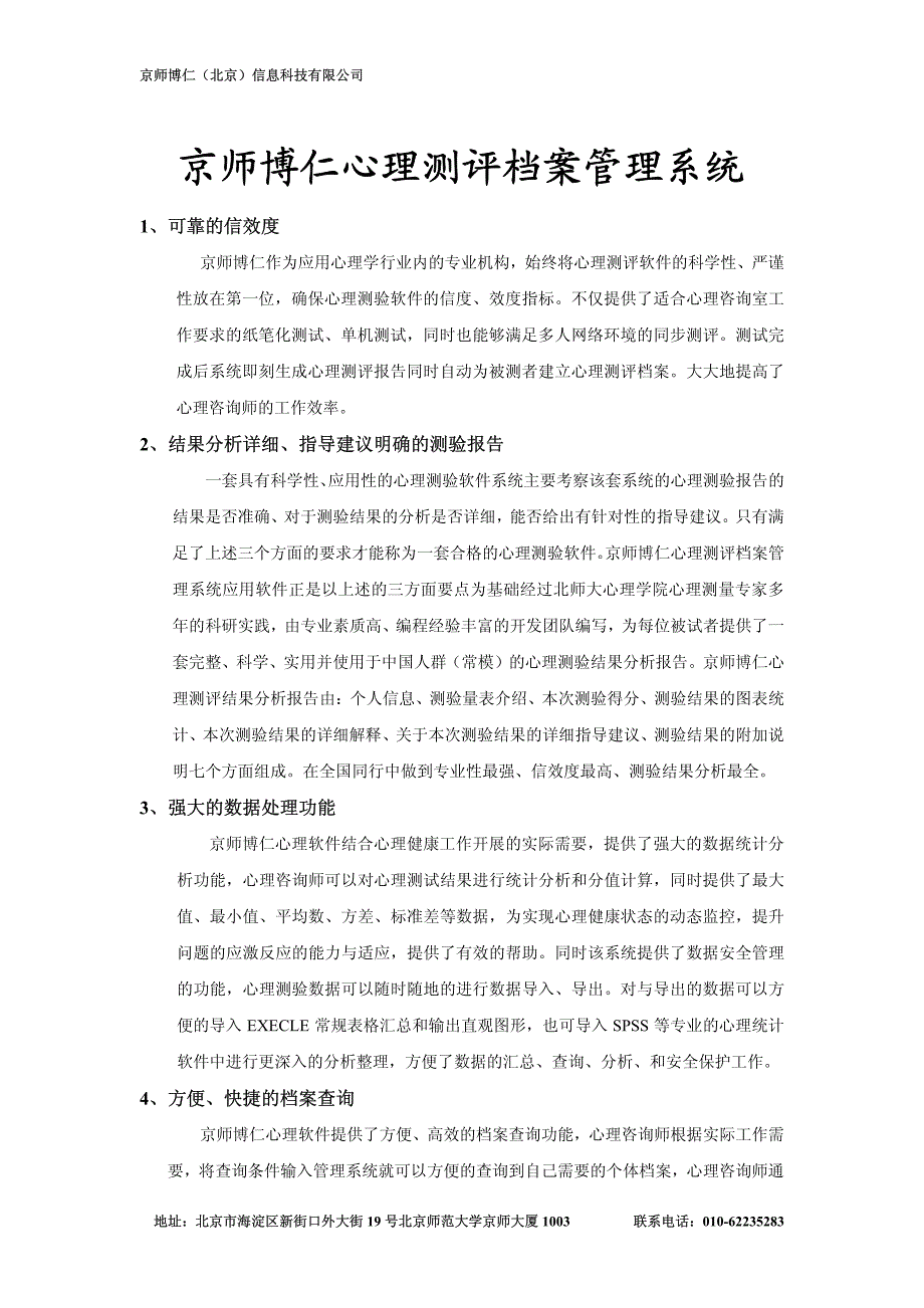 京师博仁心理测评系统_第1页