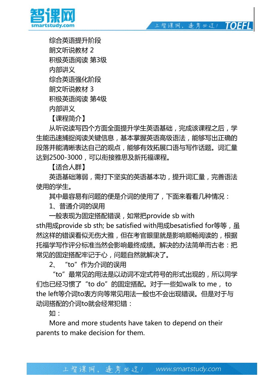 托福写作用词千万要小心别出错_第3页