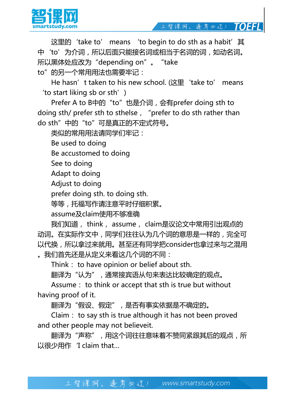 托福写作用词千万要小心别出错_第4页