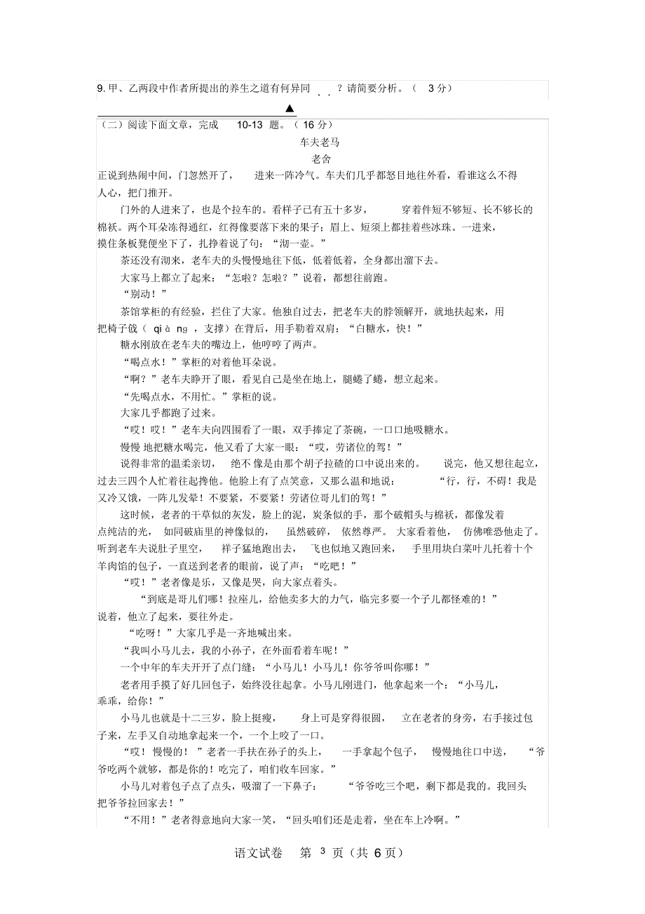 2016南京中考语文试卷及答案_第3页