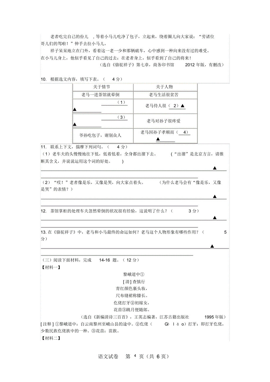 2016南京中考语文试卷及答案_第4页