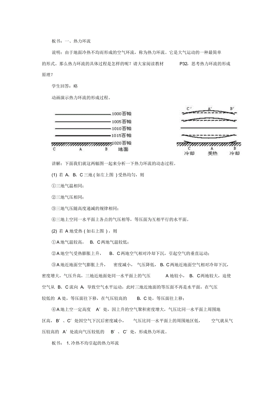 中图版高一地理---热力环流教案_第1页