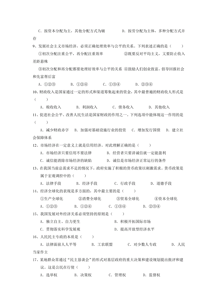 达濠中学2012届高二下学期期中考试试题(政治理)_第2页