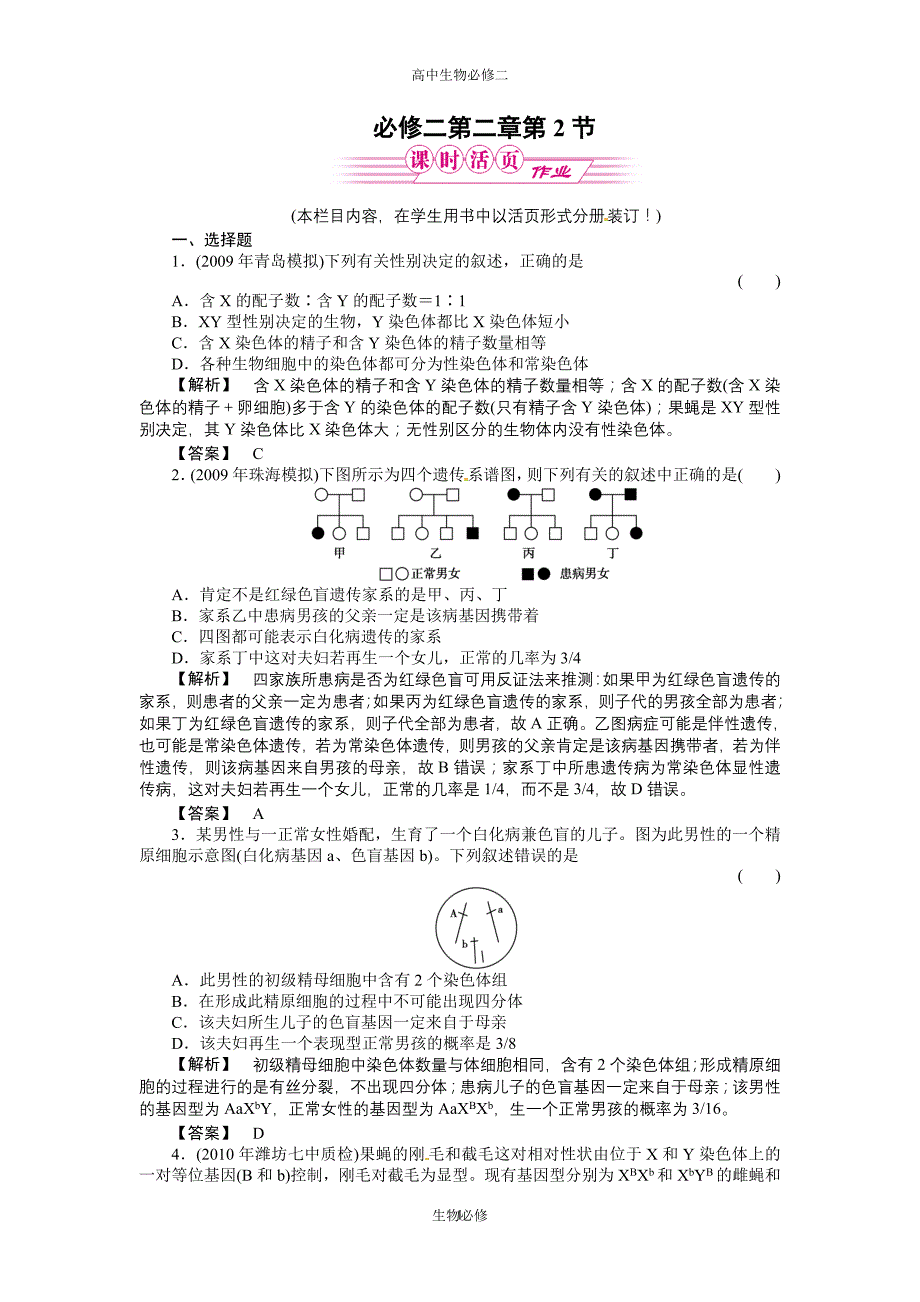 人教版试题试卷金版人教生物必修二：2-2、3(测试卷)_第1页