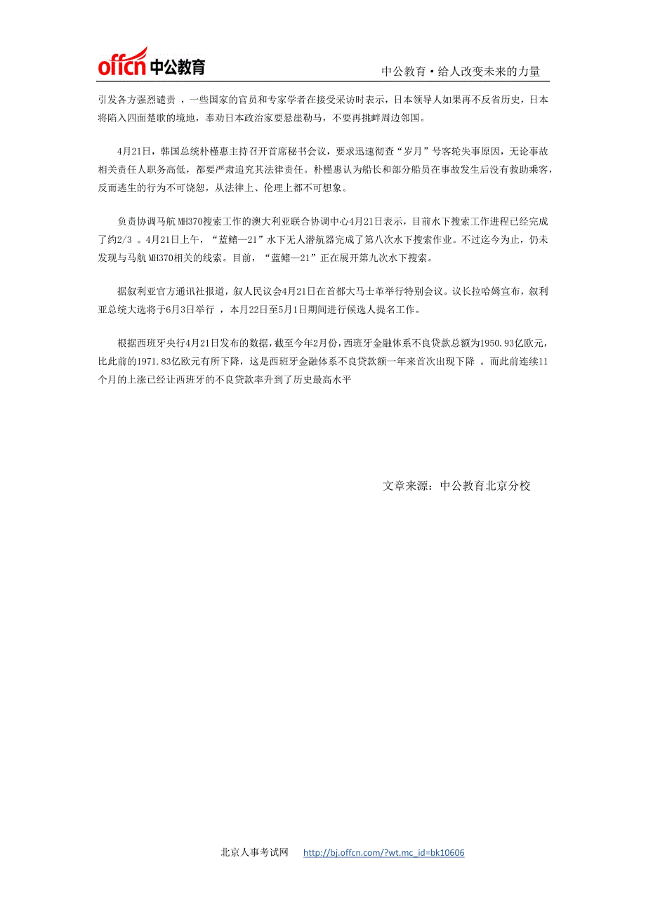 2014年4月22日国内外时事政治信息汇总_第2页