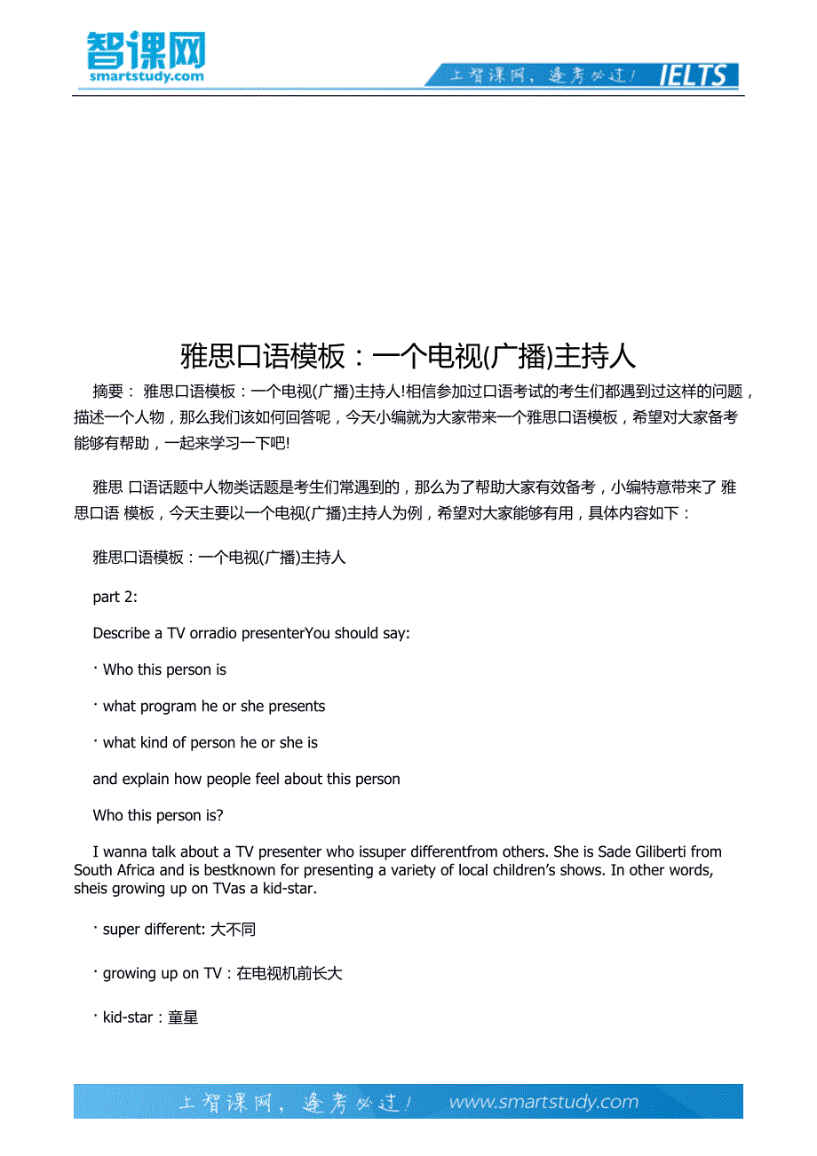 雅思口语模板：一个电视(广播)主持人_第2页