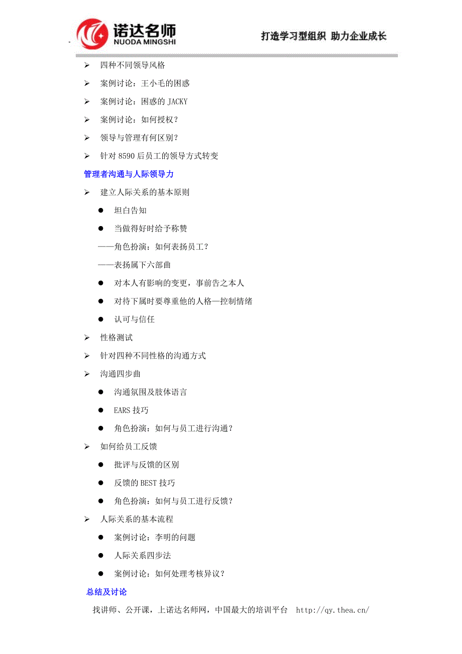 基层管理者领导力提升_第3页