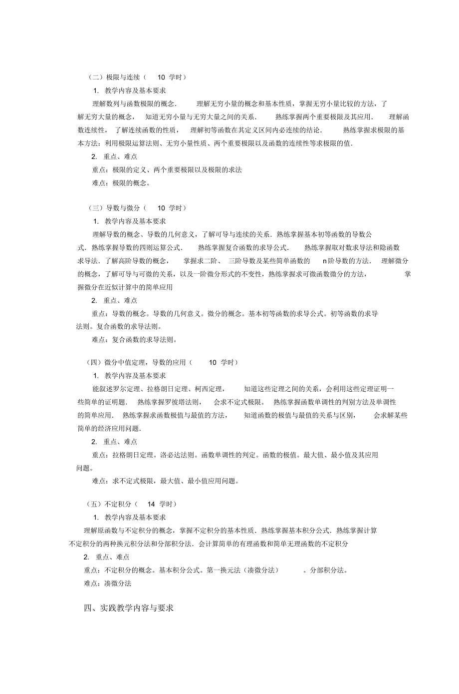 《高等数学》(C)教学大纲_第2页