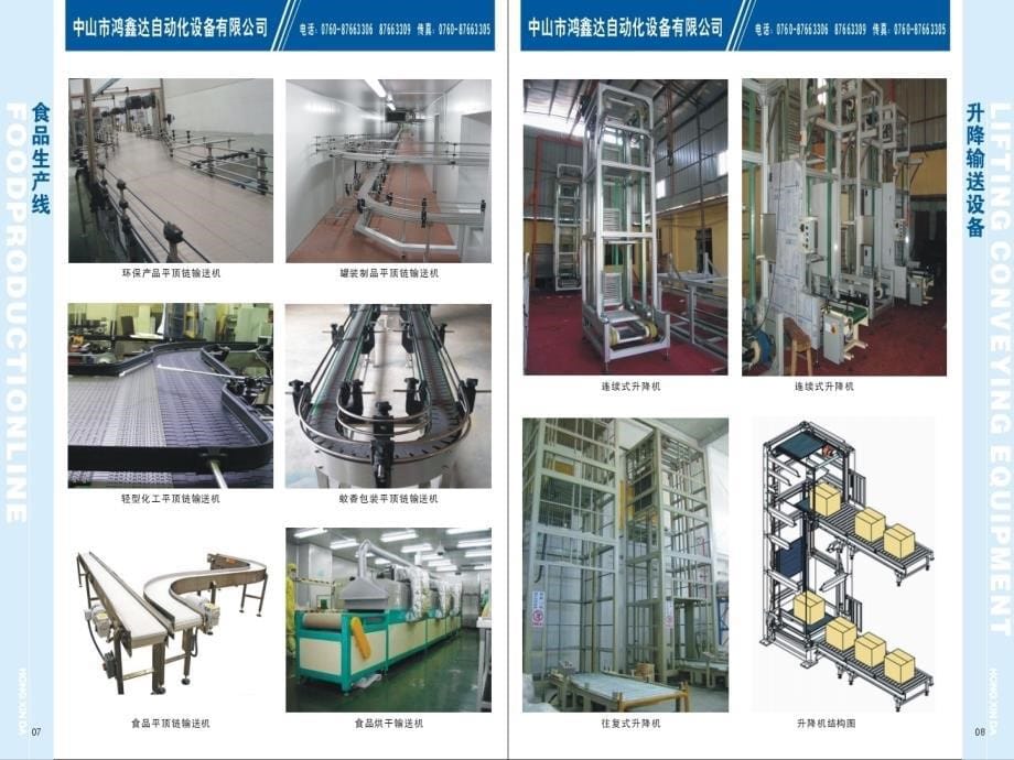 中山佛山珠海江门输送机械设备_第5页