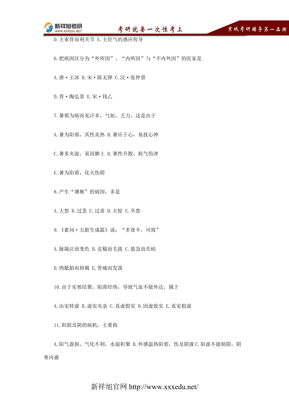 2001年中医综合考研真题及答案_第2页