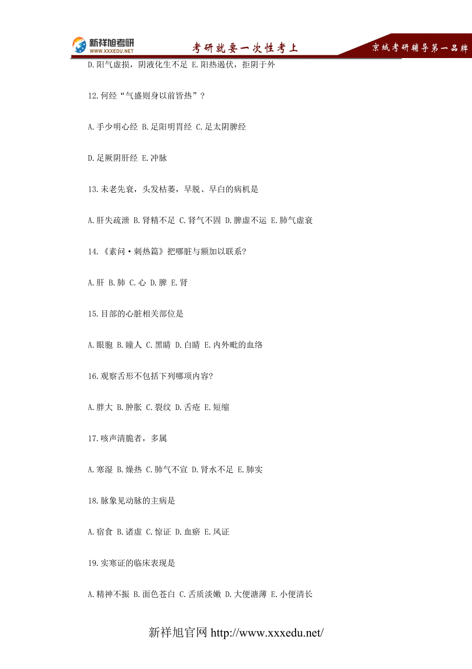 2001年中医综合考研真题及答案_第3页