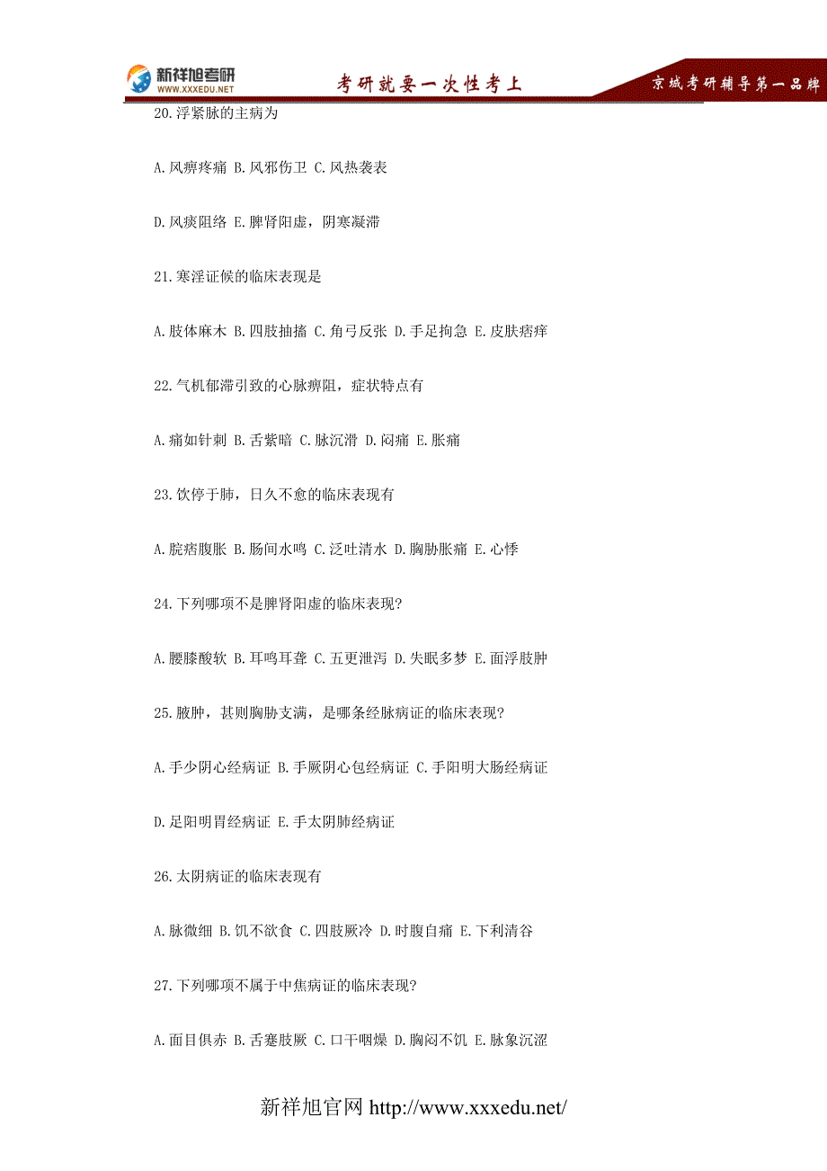 2001年中医综合考研真题及答案_第4页