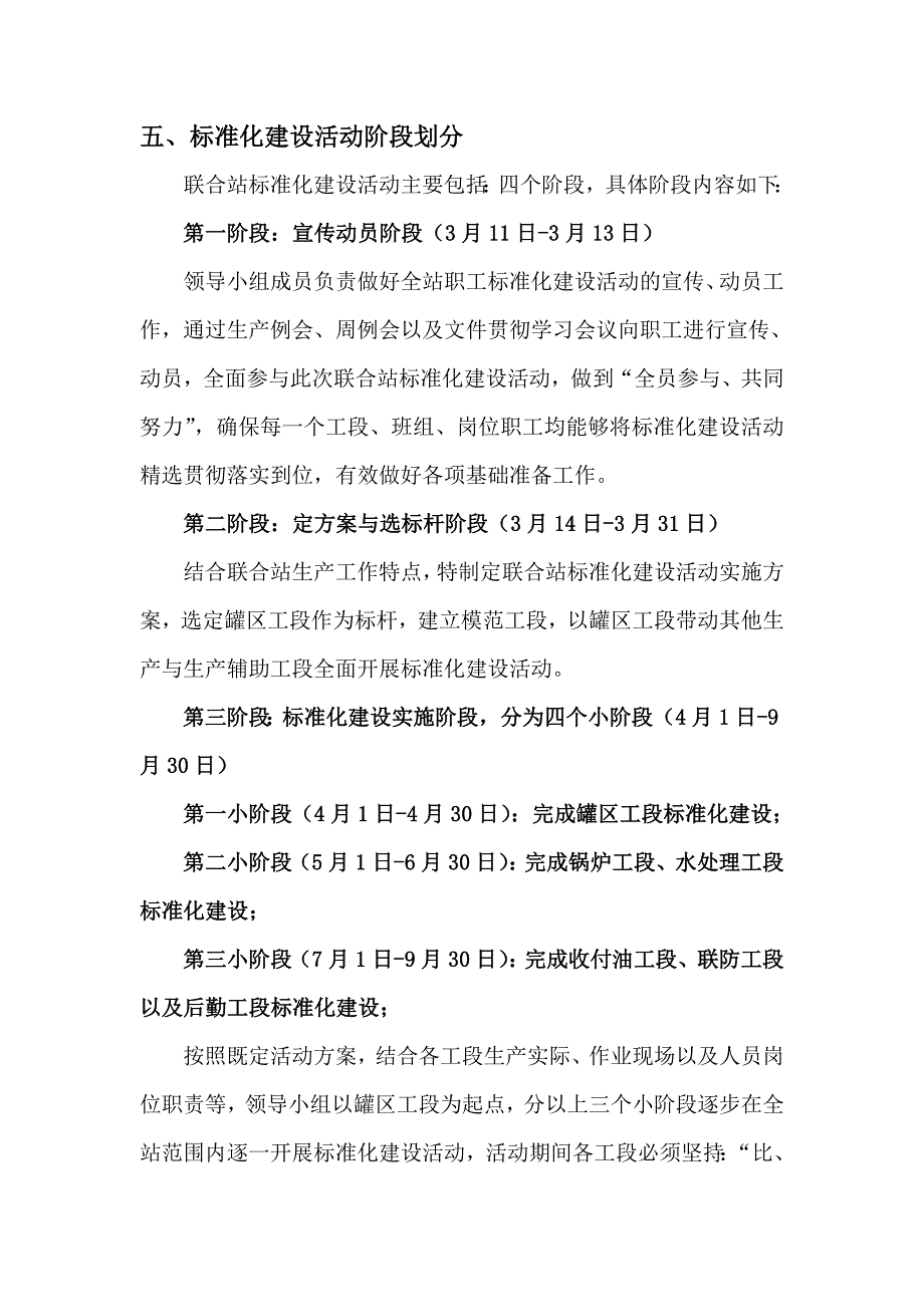 联合站标准化建设活动实施方案_第3页