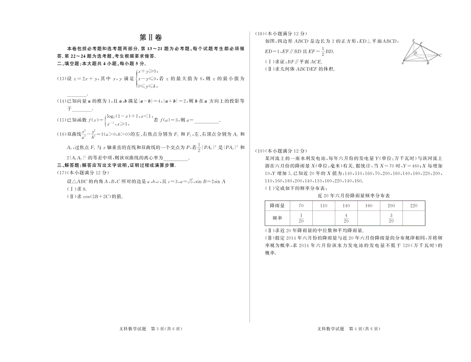 河南省假期练习卷(一)数学(文)试题_第2页