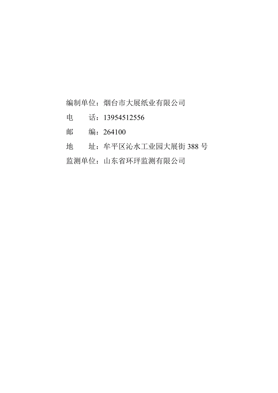 沼气锅炉建设项目竣工环保验收监测报告表_第2页