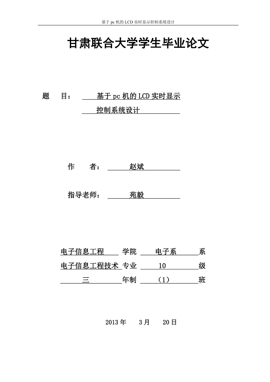 基于pc机的LCD_第1页