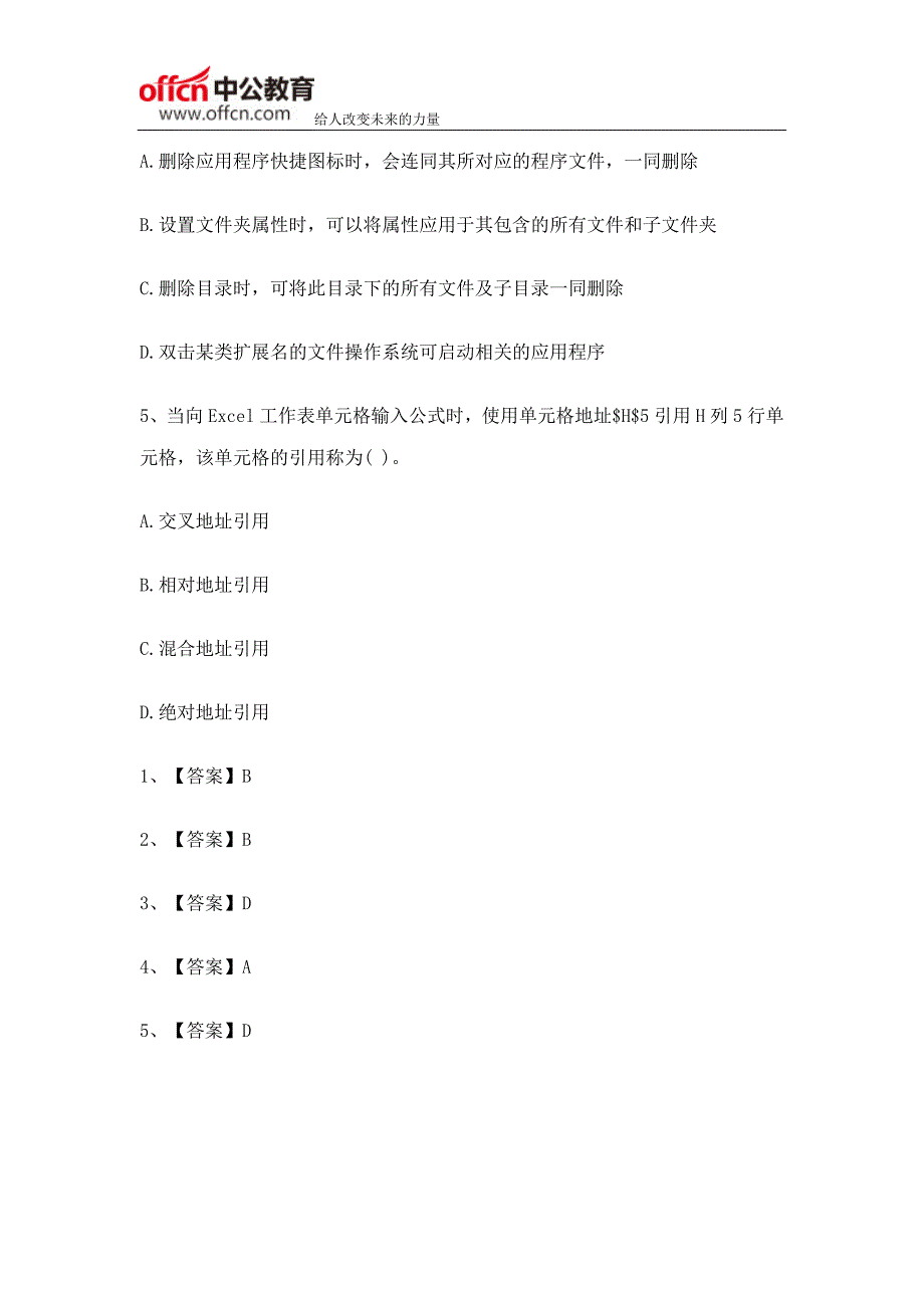 2016海南农村信用社考试试题――计算机基础知识三_第2页