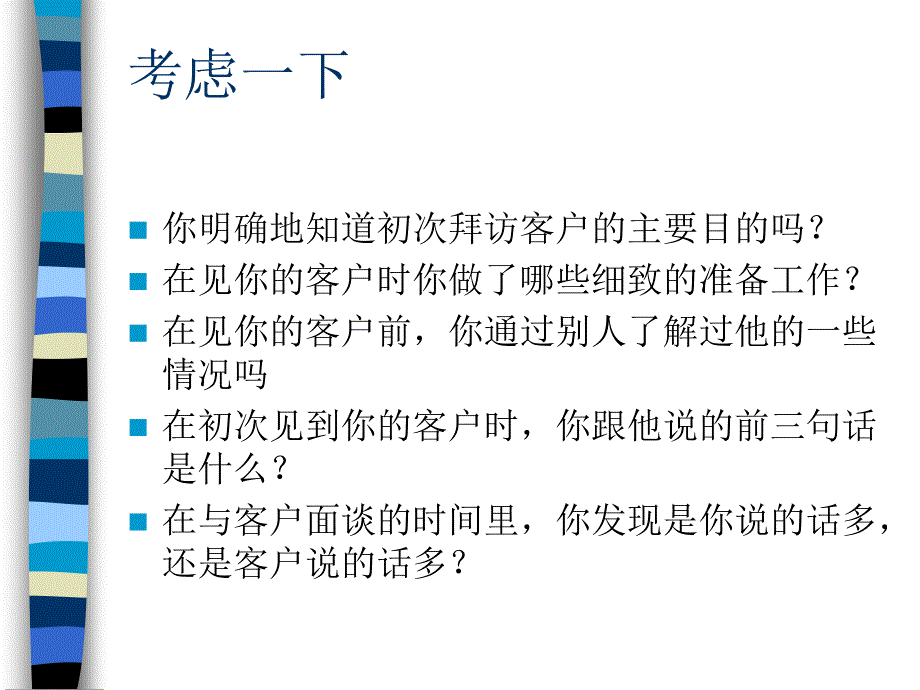 如何拜访客户——陌生拜访_第2页