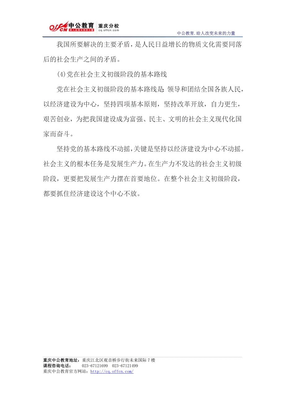 2014重庆公务员考试行测：政治常识三_第4页