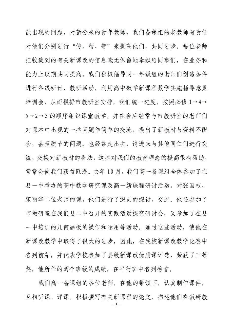 唐尚水新课改理念指导下的学习与探究_第3页