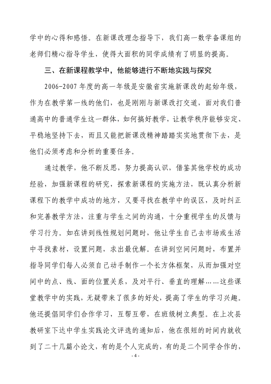 唐尚水新课改理念指导下的学习与探究_第4页