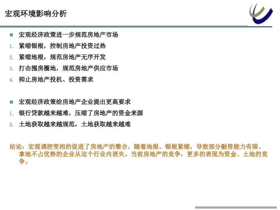 皖煤集团_集团管控与流程优化项目_诊断报告-战略理解-分解版_第5页