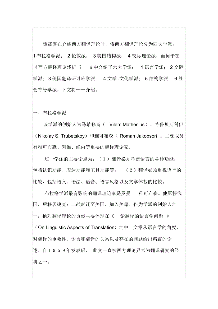 中西方翻译理论简介_第1页