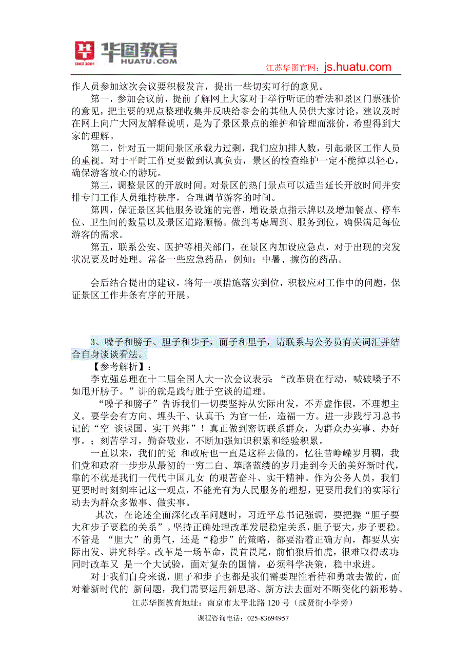 2014年江苏公务员面试：5月10日面试真题及解析_第2页